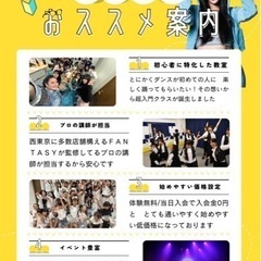 青梅初心者専用ダンススクール 8月新規OPEN！の画像