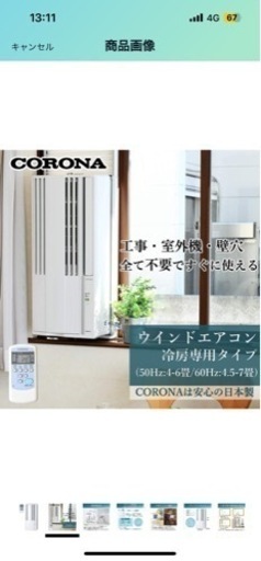 【工事不要】 CORONA(コロナ) 窓用エアコン ウインドエアコン Relala (冷房専用タイプ) 除湿 送風 タイマー機能 リモ