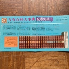 ジャポニカ万有百科事典の画像