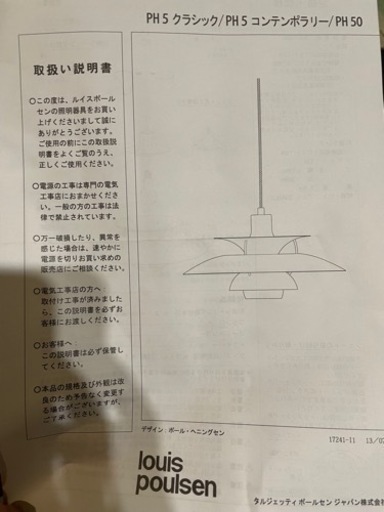 【予定者決定】【louis poulsen】　テーブルランプ　新品(付属品なし) 白+赤