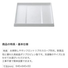 TOTO 洗濯機防水トレイ(防水パン)の画像