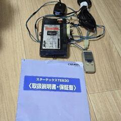 カーメイト  エンジンスターター