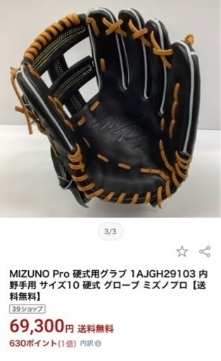 硬式野球用グローブ
