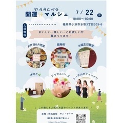 7/22 開催❣️  開運✨マルシェ