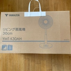 山善　リビング扇風機