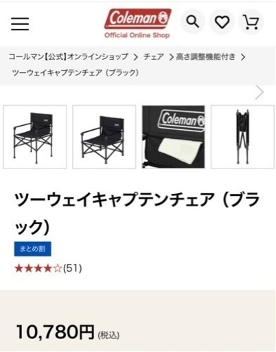 Coleman コールマン ツーウェイキャプテンチェア 限定ブラック2脚