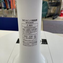 ★ジモティ割あり★ RIAIR 扇風機  22年製 動作確認／クリーニング済み TJ7336の画像