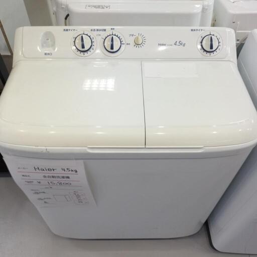 二槽式洗濯機　Haier　4.5kg