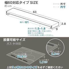 【無料】川口工器キッチン排気口カバー幅60cm／3,000円相当の画像