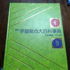百科事典　まとめての画像