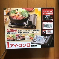 カセットコンロ