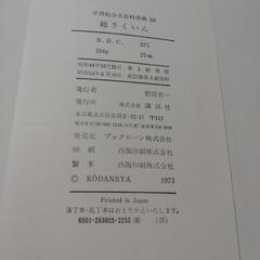 百科事典　まとめての画像