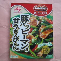 【無料】新品　クックドゥ　味の素　きょうの大皿　豚バラピーマン用...