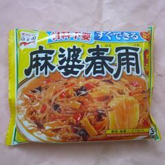 【定価の半額で】新品　永谷園　麻婆春雨３人前　マーボー春雨中辛