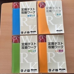 Z会　定期テスト攻略ワーク　　中1数学、中1理科、歴史、地理
