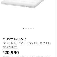 IKEA 寝具 マットレスパッド 低反発フォーム