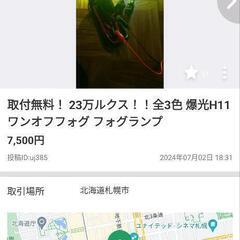 取付無料！ 23万ルクス！！全3色 爆光H11ワンオフフォグ フ...