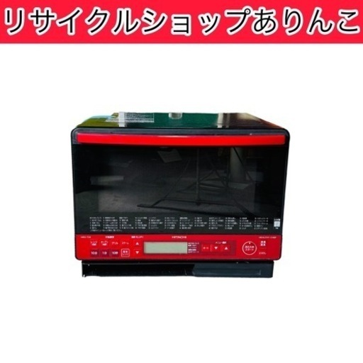 水蒸気オーブンレンジ HITACHI 2018年製 キッチン家電 A07001