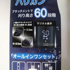 【⑫】LOZENSTAR　水洗い充電交流式バリカン　D-529　オールインワンセットの画像