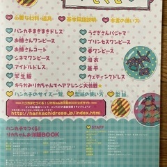 ハンカチでつくる！リカちゃんお洋服BOOKの画像