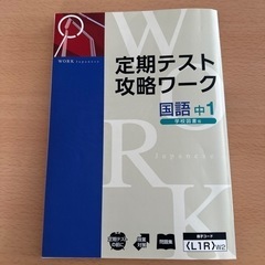 Z会　定期テスト攻略ワーク　国語中1 　学校図書版