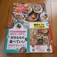 ダイエット用料理本