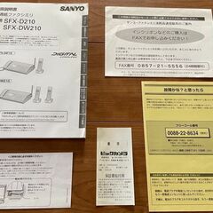 FAX電話機（親機／子機）SANYO SFX-D210(W) ※生産終了品の画像