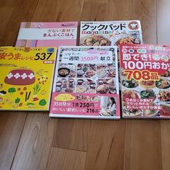 節約料理本