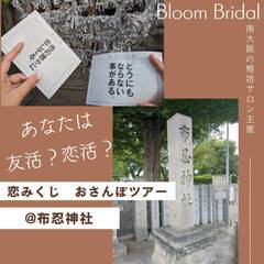 満席！8月開催❤女性主催 ❤恋みくじおさんぽツアー✨️あなたは友...