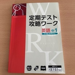 Z会　英語ONE WORLD版　 中1 定期テスト攻略ワーク　