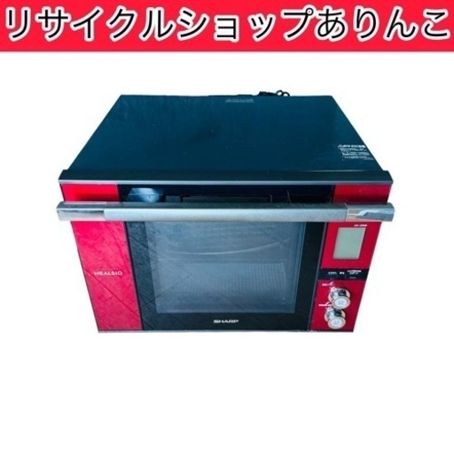 ウォーターオーブン SHARP キッチン家電 A07009
