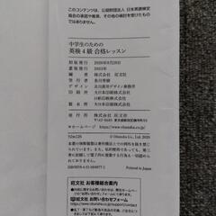 英検4級問題集　中学生のための英検4級合格レッスン　旺文社の画像