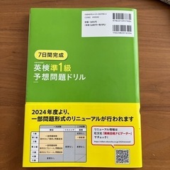 英検準1級予想問題ドリル　2024年度対応の画像