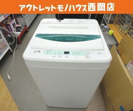 西岡店 洗濯機 4.5㎏ 2017年製 ハーブリラックス YWM-T45A1 ホワイト 全自動洗濯機 ヤマダ電機