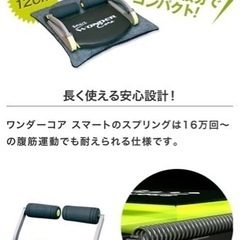 ワンダーコア スマート　腹筋　トレーニング　筋トレの画像