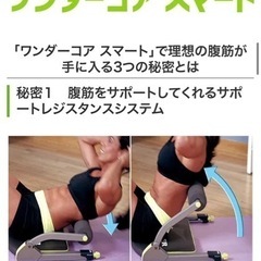 ワンダーコア スマート　腹筋　トレーニング　筋トレの画像