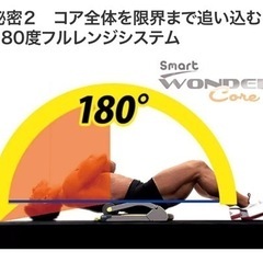 ワンダーコア スマート　腹筋　トレーニング　筋トレの画像