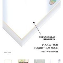 ディズニー専用　ステンドアートジグソーパズル　1000ピース用パネル（ホワイト）の画像