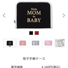 母子手帳ケース