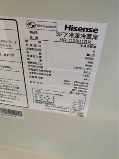 2019年製?ハイセンス 冷蔵庫 幅55cm 282L ダークブラウン HR-G2801BR 3ドア 右開き 真ん中野菜室 自動霜取り