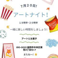 アートナイト！！！！