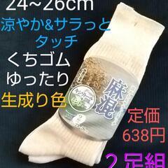 ❇️定価638円半額以下2足組メンズ靴下 快適ソックス24~26...