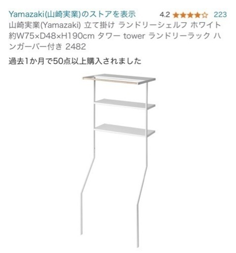 山崎実業タワー洗濯機収納