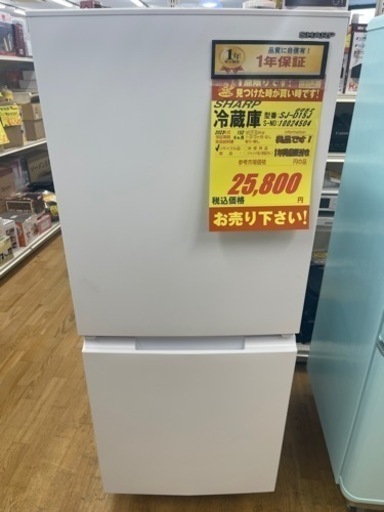 SHARP製★美品★2023年製★2ドア冷蔵庫★1年間保証付き