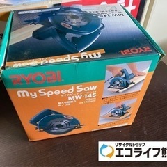 リョウビ　マイスピードソース(ブレーキ付き) 丸ノコ　