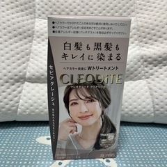 ダリヤ　クレオディーテ　クリアリーカラー セピアグレージュ　白髪...