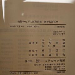 教師のための教育法規・教育行政入門の画像