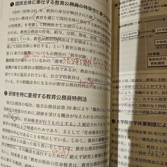 教師のための教育法規・教育行政入門の画像