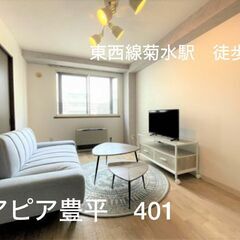 【豊平区マンスリー】アピア豊平401号室