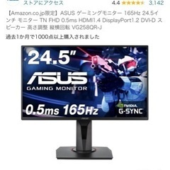 ほぼ新品 ASUS ゲーミングモニター 165Hz 